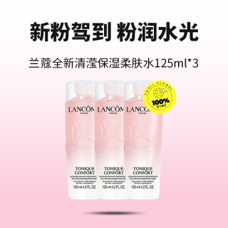 兰蔻 新清滢保湿柔肤水125ml*3瓶大粉水