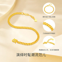 梦金园520礼物 手链 足金古巴手链男女款 古巴链20cm--多退少补