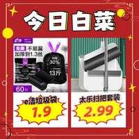 1.9元e洁垃圾袋60只、19.9元电动连发水枪、2.99元扫把簸箕套装等~