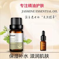 茉莉精油面部按摩单方精油肌肤保湿补水脸部润肤油