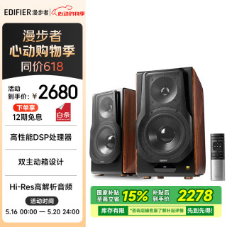 漫步者 S3000MKII 2.0声道 居家 蓝牙音箱 棕色