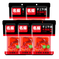 名揚 名扬火锅底料牛油麻辣50g*5袋