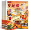 《新华月报·小记者》（2025年5月期）