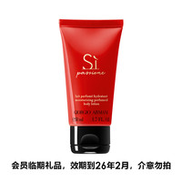 EMPORIO ARMANI阿玛尼SI挚爱女士香氛身体乳50ml【会员临期,效期到2026年2月】