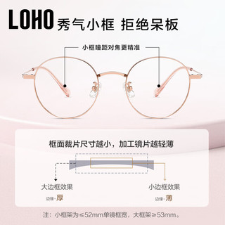  LOHO 防蓝光 女士近视眼镜 蔡司镜片  1.56（薄）