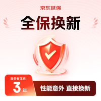 JDIY 电脑组件 3年全保换新（设备质量问题+意外故障全面保护，直接换新机）B