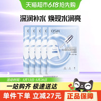 EOS 伊欧诗 OSM漫美白面膜淡化斑点烟酰胺玻尿酸补水保湿水光抗皱收缩毛孔秋 透明质酸纳水光面膜5片/