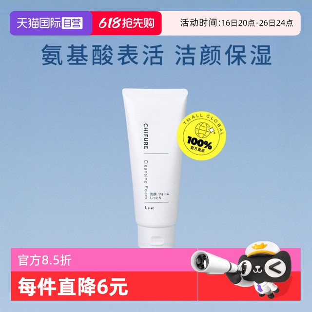 CHIFURE 千肤恋 保湿洗面奶氨基酸系清洁洁面乳150g千妇恋