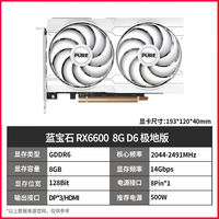 蓝宝石 AMDRX6600 8G台式电脑游戏白色独立电竞显卡