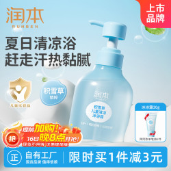润本 积雪草儿童沐浴露晒后舒缓保湿清凉舒爽男女童通用沐浴乳350ml