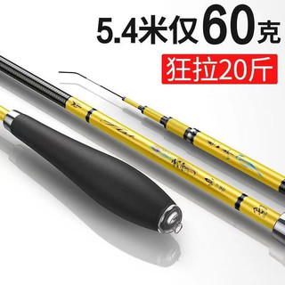 鲫鱼竿手竿碳素超轻超硬超细五大28调19品牌野钓台钓鱼竿套装 5.4米