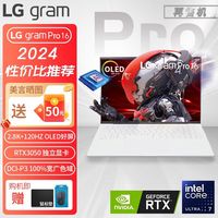 LG gram Pro 16英寸 Ultra7 RTX3050+OLED屏轻薄办公AI笔记本电脑