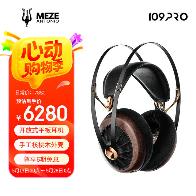 MEZE ANTONIO MEZEANTONIO（梅泽）MEZE Audio 109 pro 头戴式耳机 开放式动圈有线HIFI音乐耳机  109 PRO