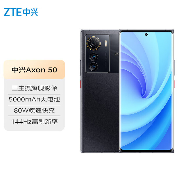 中兴（ZTE）Axon 50 骁龙8+ 144Hz高刷6400万三摄12GB+512GB曜金黑单