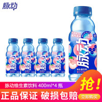 脉动 宋雨琦同款维生素饮料 桃子味400ml*4瓶