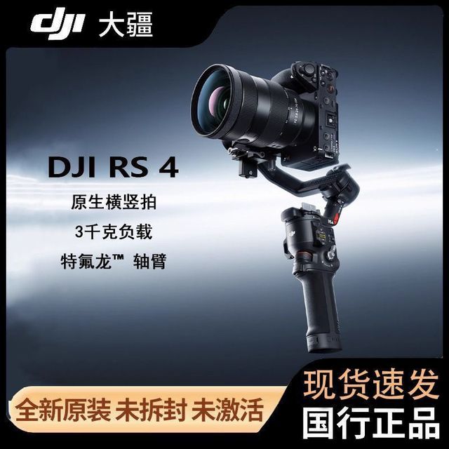 大疆 DJI RS4如影手持云台三轴防抖拍摄专业手持相机稳定