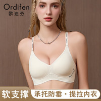 Ordifen/欧迪芬 无痕聚拢 女士文胸