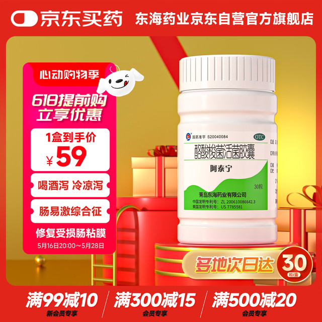 阿泰宁 酪酸梭菌活菌胶囊420㎎*30粒/盒 用于急慢性腹泻消化不良肠道菌群紊乱OTC成人益生菌 肠胃消化用药