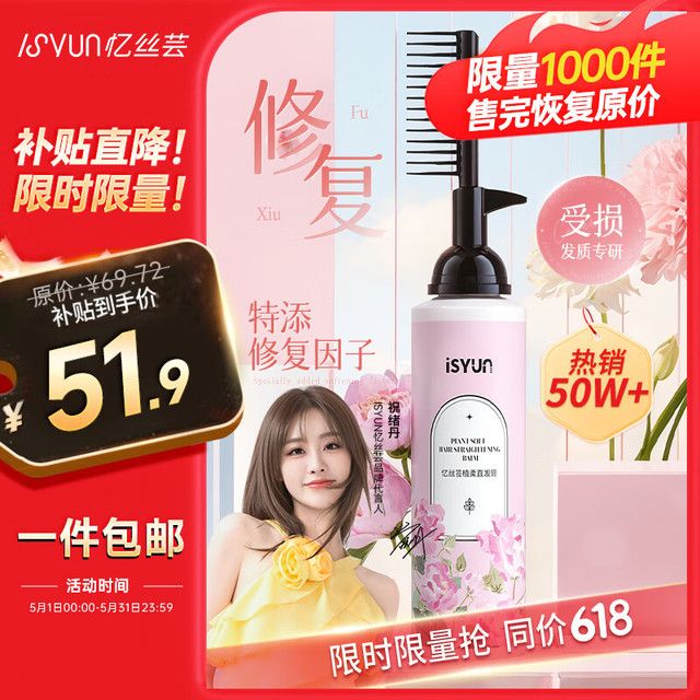 移动端、京东百亿补贴：忆丝芸 Eisansun 蛋白矫正直发膏免拉软化膏头发柔顺剂一梳直洗直发药水男女士专用