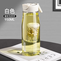 希乐（cille）磁弹泡茶杯一键弹盖茶水分离杯男女士Tritan便携塑料水杯子950ML