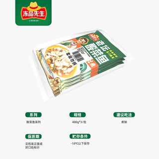 冻品先生 安井 老坛酸菜鱼 480g*3袋 含老坛酸菜料包 黑鱼片 预制快手菜 老坛酸菜鱼 1440g （480g*3袋）