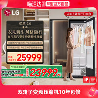LG 新品Styler衣物护理机奂然2.0大容量蒸汽熨斗嵌入除菌热泵烘干