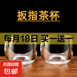 战鼓 扳指杯 高档玻璃主人杯 75ml 透明