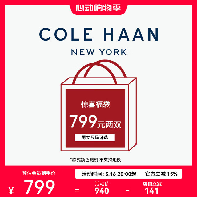 COLE HAAN 歌涵 799两双colehaan福袋男女鞋 尺码可选 款式颜色随机 不支持退换