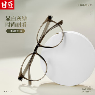  目匠 超轻 女士近视眼镜框 防蓝光镜片  灰绿 1.61