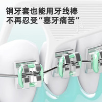 皓齿舒正畸牙线牙线棒戴带牙套矫正牙齿牙签正崎托槽家庭装 2盒【80支装】