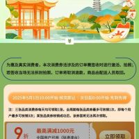 浙江嘉北消费券满6000元打9折