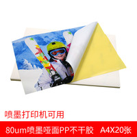 甲骨文天之印 喷墨哑面PP合成纸耐撕不干胶A4亮面喷墨标签纸防水亚银PET固定资产不干胶透明标签贴纸标签激光打印背胶纸