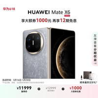 华为 HUAWEI Mate X6 折叠屏手机 12GB+256GB 星云灰