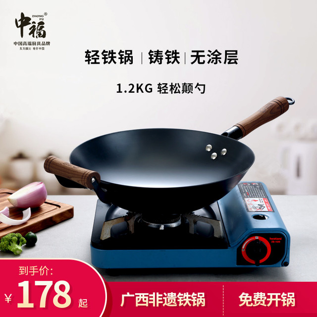 中福 窒化超轻铁锅炒锅生铁铸铁锅家用炒菜锅无涂层陆川铁锅免开锅
