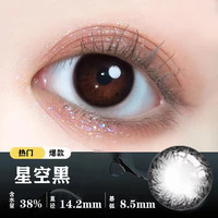 西米可散光隐形眼镜带散光近视高度数远视透明男女美瞳隐形眼镜半年抛 素颜星空黑【0度-2000度】14.2