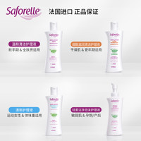 Saforelle舒护蕊 女性私处护理洗液 温和款250ml
