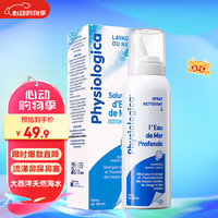 Gifrer 婴儿海盐水洗鼻喷雾 蓝喷 100ml