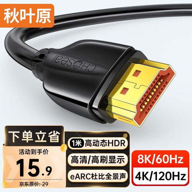 秋叶原 HDMI线2.1版 8K60Hz高清线 电脑笔记本电视显示器投影仪视频连接线兼容HDMI2.0 1米QS8216AT1