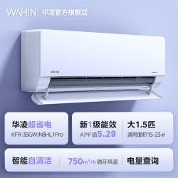 华凌 35HE1Pro 新一级能效 壁挂式空调