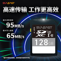 SUNEAST V30 SD卡 128GB  4K视频拍摄高速相机存储卡 （读速95MB/s，写速65MB/s）