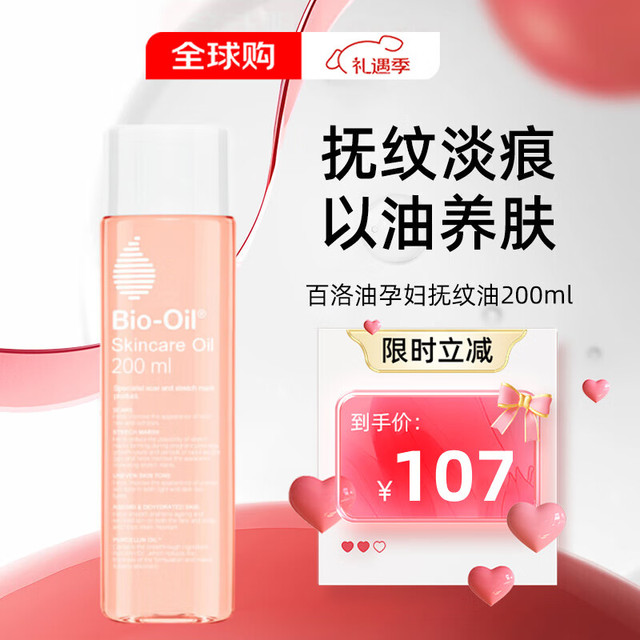 Bio-Oil 百洛 Bioil）护理油油 多功能按摩油身体油淡化细纹滋润保湿滋养 200ml