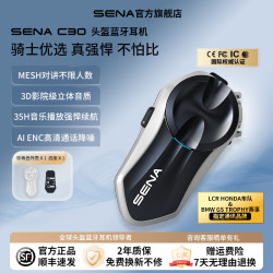 SENA 塞纳C3060S50S摩托车头盔蓝牙耳机全盔内置HD单元骑行 C30（高性价比赠白色彩壳+底座）