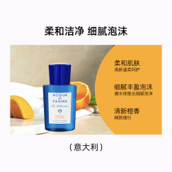 帕尔玛之水 温和清洁 沐浴露