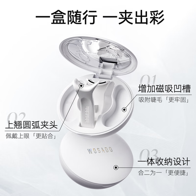 WOSADO 悦瞳素颜睫软磁吸假睫毛自然重复仿真自然整条零胶水自粘柔丝黑