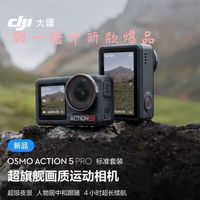 大疆DJI Osmo Action 5 pro运动相机潜水4K相机户外便携