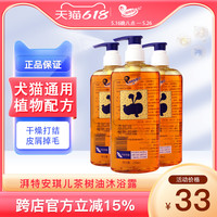 湃特安琪儿 安琪儿茶树油宠物香波温和去污去臭猫咪狗洗澡用品狗狗沐浴露一瓶