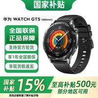 百亿补贴：华为 HUAWEI WATCH GT 5 46mm  智能手表