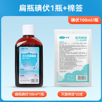 可孚 医用碘伏消毒液喷雾婴儿小瓶新生儿肚脐络合碘宠物伤口典伏水碘酒