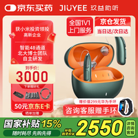 玖益 JIUYEE 真蓝牙耳机智能双耳助听器老年人专用重度耳聋耳机助听机APP智能验配64通道墨玉绿（双耳）