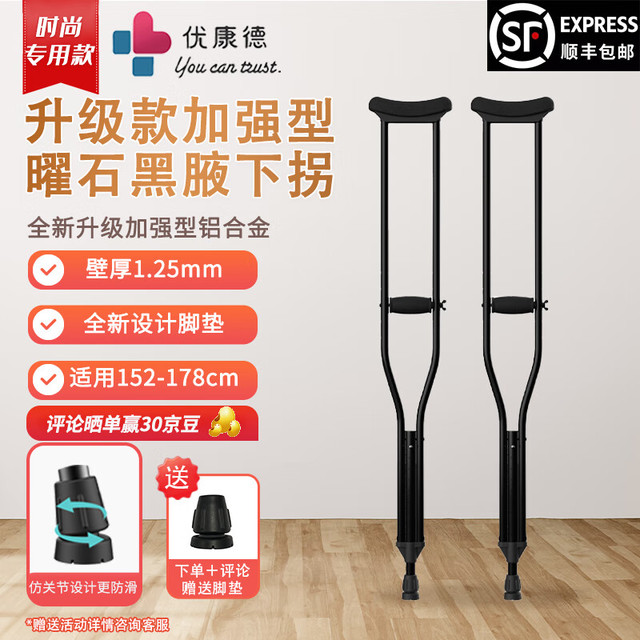 优康德 Ukande you can trust 曜石黑加强型铝合金拐杖UKD-2008P0-220双拐腋下拐拐杖辅助行走